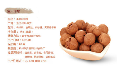 《新炒山核桃 临安风味与电商时代的坚果生意经》