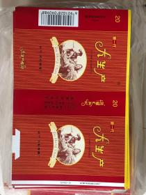 夜半书风与雪茄烟 孔夫子旧书网中的文化雅趣