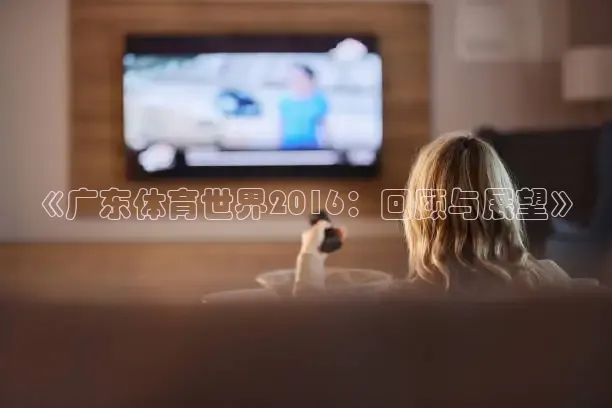 鲸鱼体育免费观看